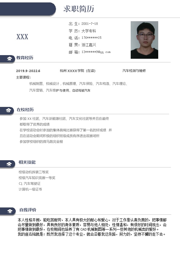 6804_汽车检测与维修相关专业应届生求职简历模板  - 机械工程简历模板